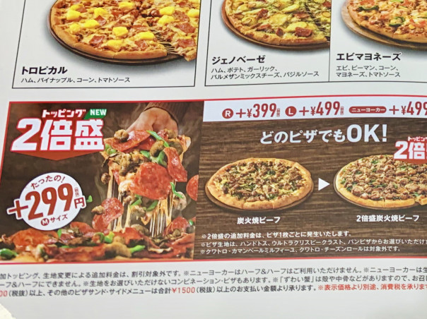 「ドミノ・ピザ」はお店へ訪れてのテイクアウト購入の場合 ２枚目はが０円です！ | 名古屋発！街とりっぷマガジン PON-Po（ポンポ）