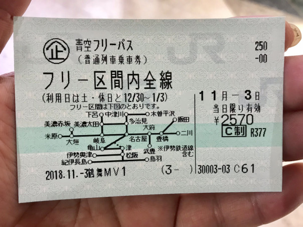 ｊｒ東海 週末 祝日のｊｒでの日帰りお出かけには 青空フリーパス で 名古屋発 街とりっぷマガジン Pon Po ポンポ