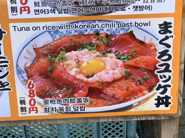 名古屋駅 磯丸水産名駅3丁目店 でランチメニューのまぐろユッケ丼を味わう 名古屋発 街とりっぷマガジン Pon Po ポンポ 名古屋駅 磯丸水産名駅3丁目店 でランチメニューのまぐろユッケ丼を味わう 名古屋発 街とりっぷマガジン Pon Po ポンポ
