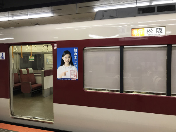 近畿日本鉄道 特急を使わずに名古屋から名古屋線急行と大阪線急行を乗り継いで大阪 鶴橋へ 名古屋発 街とりっぷマガジン Pon Po ポンポ