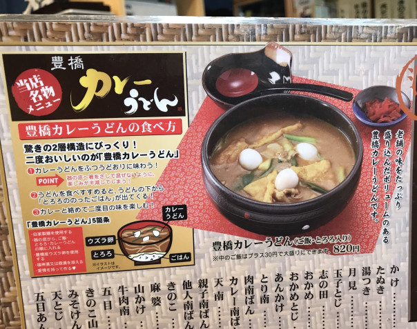 豊橋 愛知 勢川本店 創業１００年ののれんを持つ老舗店で 豊橋カレーうどん を 名古屋発 街とりっぷマガジン Pon Po ポンポ