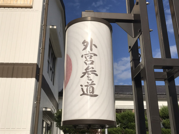 伊勢市 駅から伊勢神宮外宮へと繋がる 外宮参道 の歩きとりっぷを 名古屋発 街とりっぷマガジン Pon Po ポンポ 伊勢市 駅から伊勢神宮外宮へと繋がる 外宮参道 の歩きとりっぷを 名古屋発 街とりっぷマガジン Pon Po ポンポ