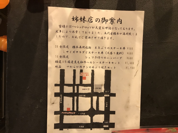 大須 五代目橋本 の姉妹店 ハッシュ デ ロッソ で特上サーロインステーキ丼 名古屋発 街とりっぷマガジン Pon Po ポンポ