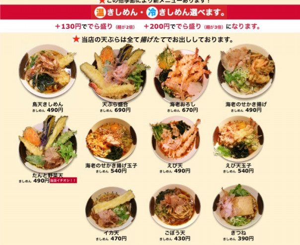 栄 名古屋 げんき庵 美味い 早い お値打ち をモットーに頑張っているきしめんのお店 名古屋発 街とりっぷマガジン Pon Po ポンポ