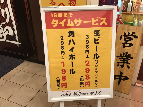 名古屋駅 ｍ三ダイニングビル２階 串カツ 餃子 唐揚げが３大名物の大衆酒場 やまと名古屋駅前店 へ 名古屋を中心とした街とりっぷマガジン Pon Po ポンポ