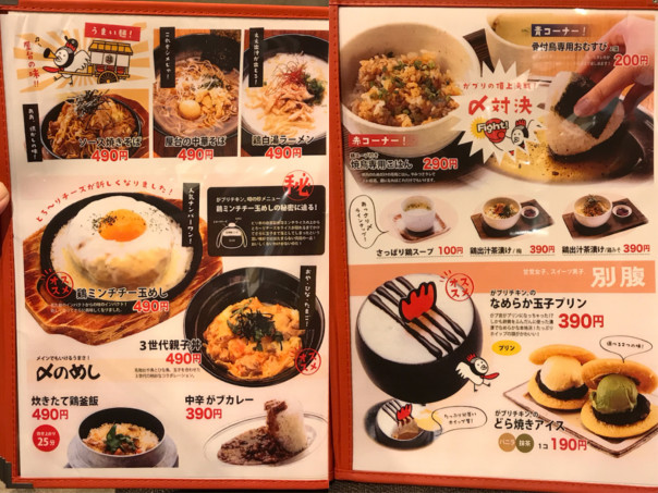 がブリチキン のグランドメニューがリニューアル 名古屋発 街とりっぷマガジン Pon Po ポンポ