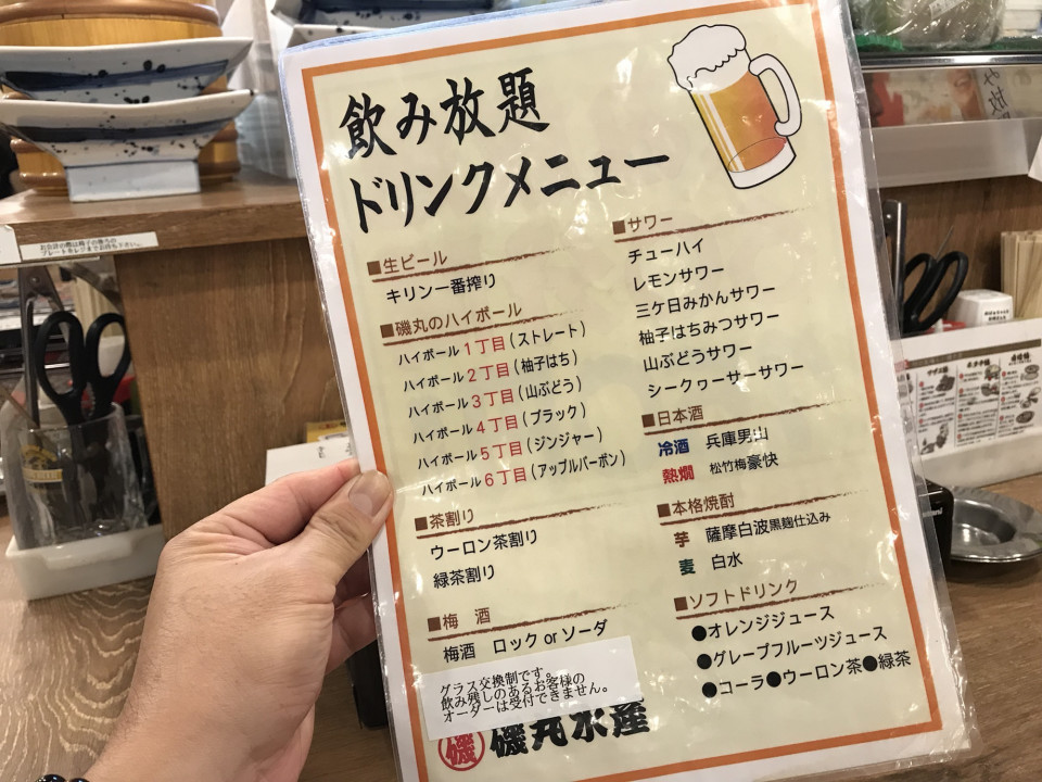 今池 磯丸水産 今池店 の限定企画 飲み放題６０分間７５０円 を体感 名古屋発 街とりっぷマガジン Pon Po ポンポ