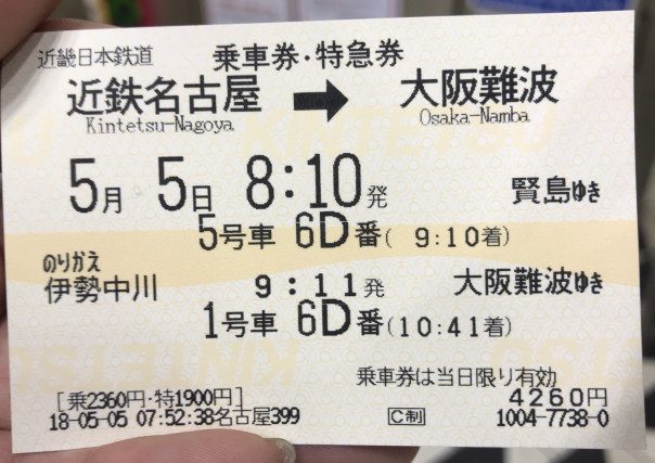 近畿日本鉄道 名古屋から大阪方面へ行く特急が満席なら乗り継ぎ利用がオススメ 名古屋発 街とりっぷマガジン Pon Po ポンポ