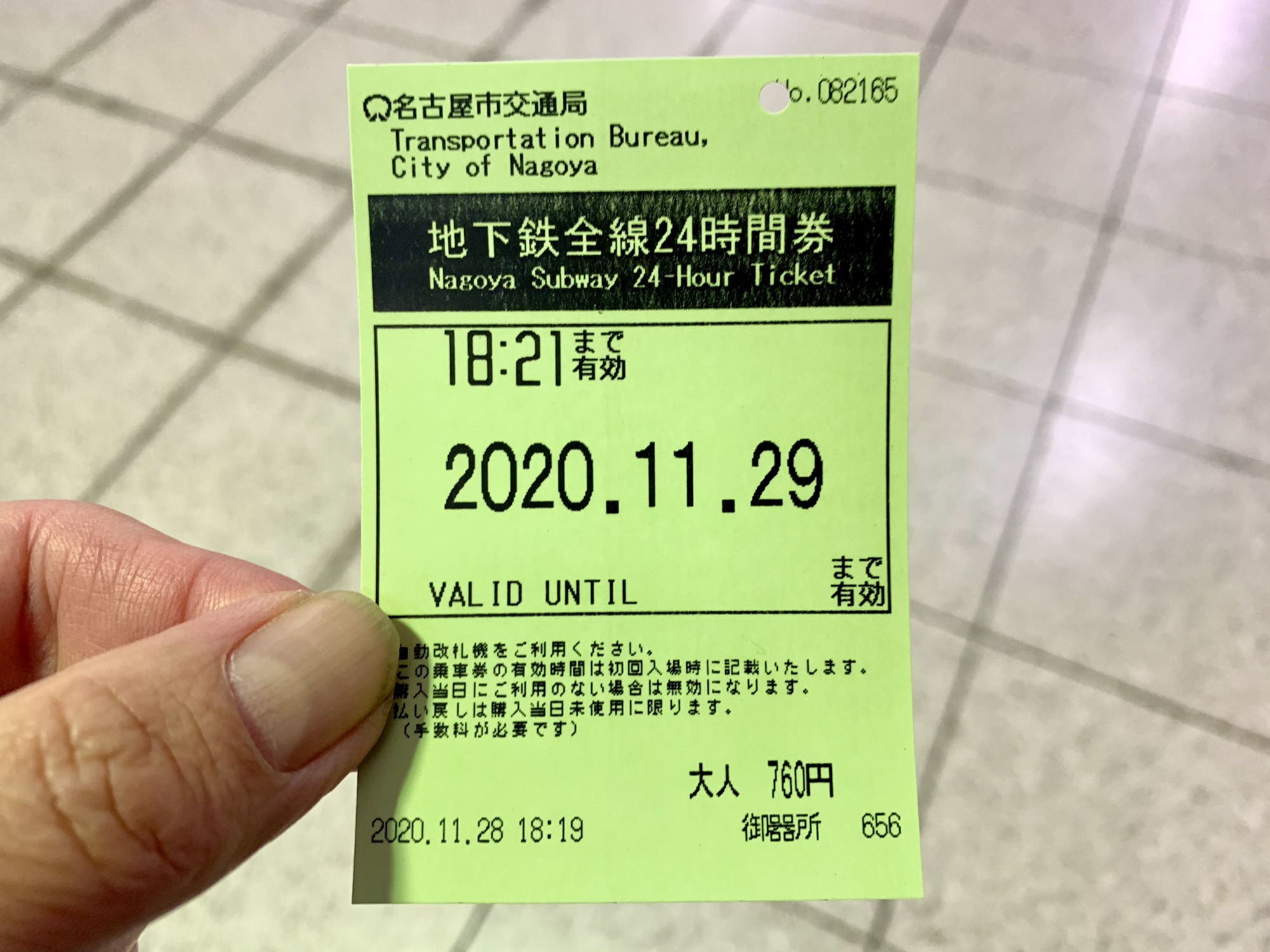 名古屋市交通局 ２４時間内地下鉄を何度も利用するなら地下鉄全線２４時間券が便利 名古屋発 街とりっぷマガジン Pon Po ポンポ