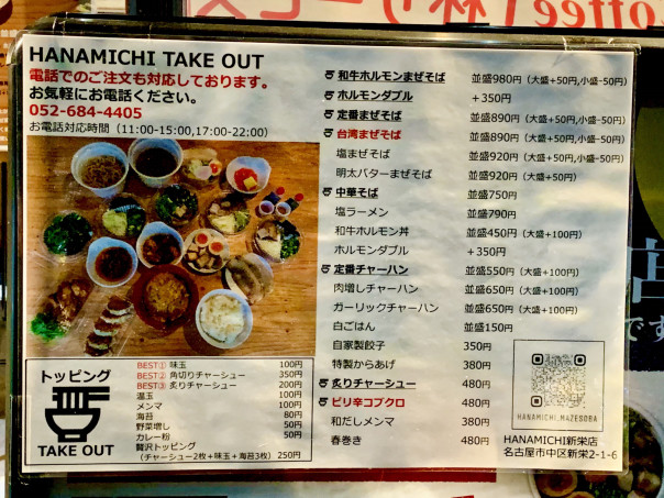 新栄 おうちで Hanamichi新栄店 の和牛ホルモンまぜそばを 名古屋発 街とりっぷマガジン Pon Po ポンポ 新栄 おうちで Hanamichi新栄店 の和牛ホルモンまぜそばを 名古屋発 街とりっぷマガジン Pon Po ポンポ