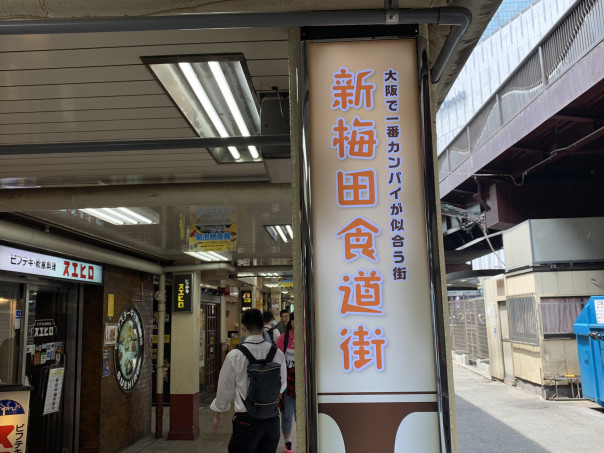 梅田 大阪 新梅田食道街内にある明石焼のお店 えき亭 で明石焼を味わう 名古屋発 街とりっぷマガジン Pon Po ポンポ