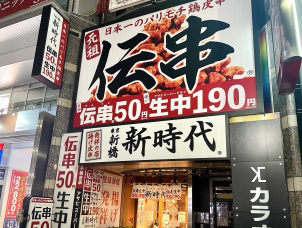 名古屋駅 ３月１日オープンする 新時代名駅広小路店 でレセプション晩酌タイム 名古屋発 街とりっぷマガジン Pon Po ポンポ