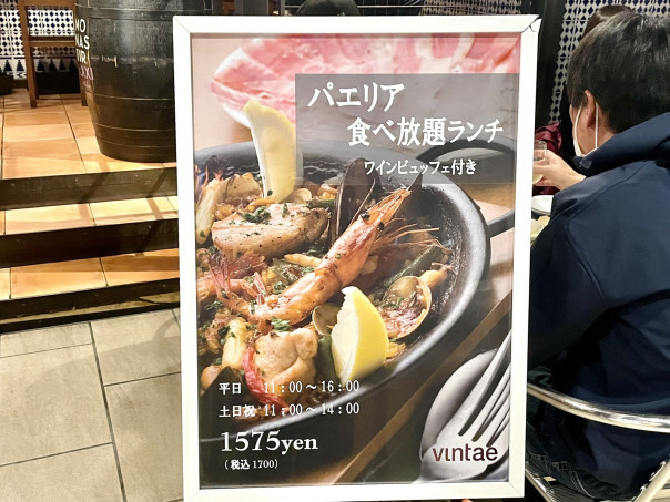 名古屋駅 パエリア食べ放題ランチにリニューアルしたスペインバル Vintae のランチ 名古屋発 街とりっぷマガジン Pon Po ポンポ