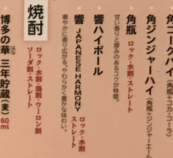 鳥貴族 鳥貴族では響のウイスキーも２８０円 消費税で 名古屋発 街とりっぷマガジン Pon Po ポンポ