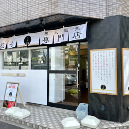 昭和区 瑞穂区 天白区 ページ3 名古屋発 街とりっぷマガジン Pon Po ポンポ
