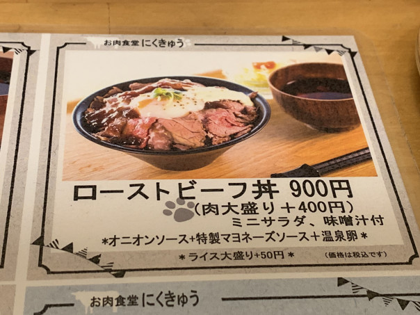新栄 ｃｂｃそば お肉食堂にくきゅう で ローストビーフ丼 を味わう 名古屋発 街とりっぷマガジン Pon Po ポンポ