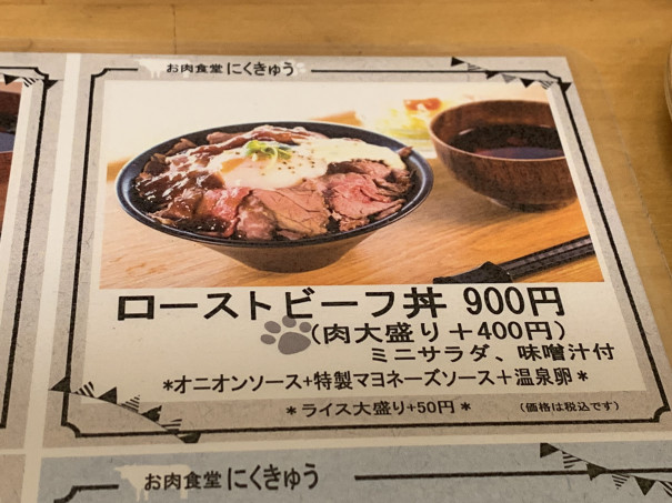 新栄 ｃｂｃそば お肉食堂にくきゅう で ローストビーフ丼 を味わう 名古屋を中心とした街とりっぷマガジン Pon Po ポンポ