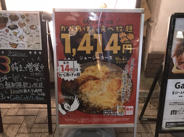 がブリチキン 毎月１４日実施 １４１４円６０分食べ飲み放題の ジューシーコース 名古屋を中心とした街とりっぷマガジン Pon Po ポンポ