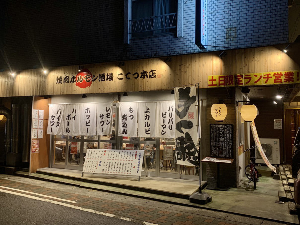 藤が丘 こてつ本店藤が丘店 で６０分飲み放題レモンサワーで乾杯しながら焼肉を 名古屋発 街とりっぷマガジン Pon Po ポンポ