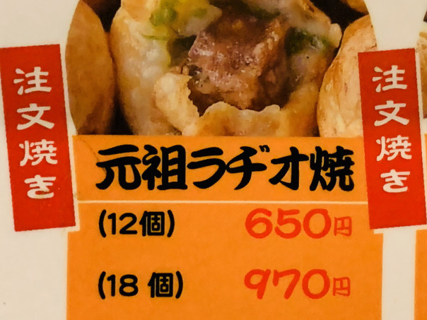 梅田（大阪）】元祖たこ焼き「会津屋」で元祖ラジオ焼きを味わう！ | 名古屋発！街とりっぷマガジン PON-Po（ポンポ）