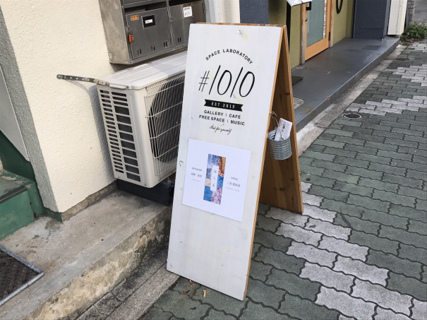 栄 名古屋 気軽にリラックスして楽しめる隠れ家ギャラリーカフェ １０１０ ワンオーワンオー 名古屋を中心とした街とりっぷマガジン Pon Po ポンポ