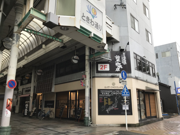 豊橋 豊橋から全国へ展開するチョコレートの本店 久遠チョコレート豊橋本店 名古屋発 街とりっぷマガジン Pon Po ポンポ