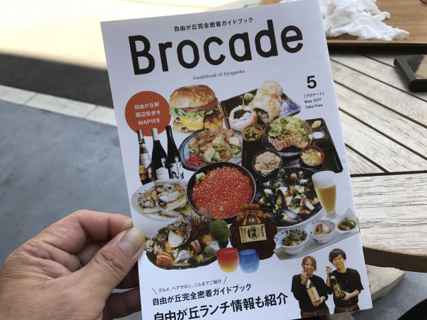 自由が丘 東京 自由が丘インフォメーションセンター 自分の知りたいことや探したいお店などの情報を案内してくれる場所 名古屋発 街とりっぷマガジン Pon Po ポンポ