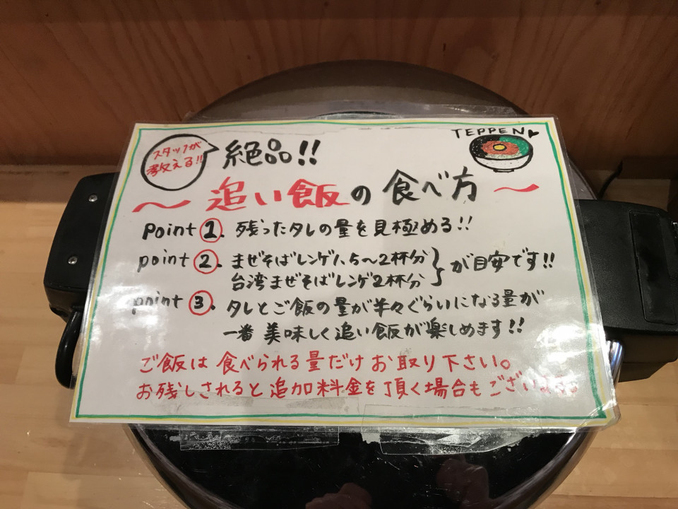 勝川 てっぺん勝川店 で人気メニューの１つ カレー台湾まぜそばを味わう 名古屋発 街とりっぷマガジン Pon Po ポンポ