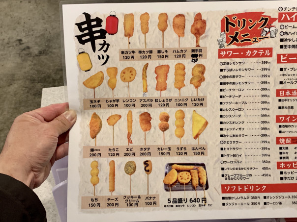 串カツ田中 の串カツでおうち乾杯タイムはいかがですか 名古屋発 街とりっぷマガジン Pon Po ポンポ