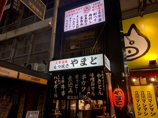 栄 大衆酒場 もつ焼きやまと で乾杯しながらもつ料理を 名古屋発 街とりっぷマガジン Pon Po ポンポ