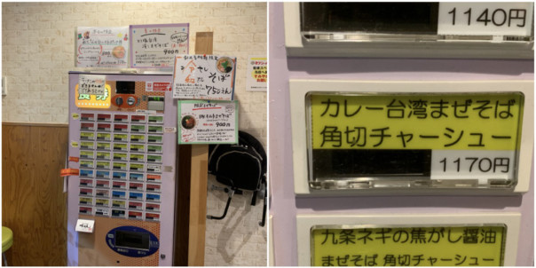 春日井 勝川駅すぐ てっぺん勝川店 で カレー台湾まぜそば角切りチャーシュー を味わう 名古屋発 街とりっぷマガジン Pon Po ポンポ 春日井 勝川駅すぐ てっぺん勝川店 で カレー台湾まぜそば角切りチャーシュー を味わう 名古屋発 街とりっぷマガジン Pon Po ポンポ