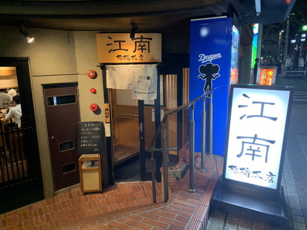 柳橋 コレはすごくお値打ち 老舗中華料理店 江南柳橋本店 で春巻セットを味わう 名古屋発 街とりっぷマガジン Pon Po ポンポ