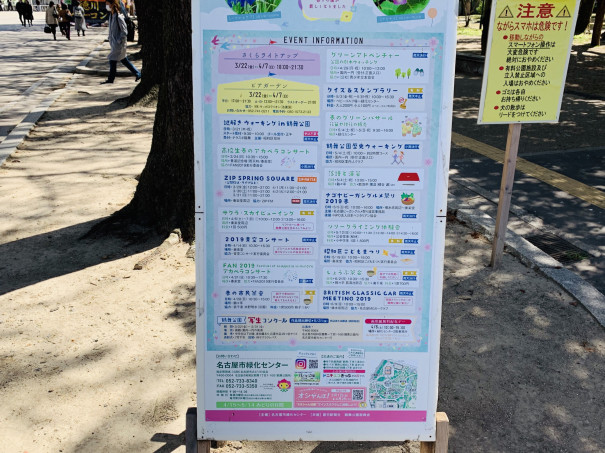 鶴舞公園 今年も 鶴舞公園花まつり が開催 名古屋を中心とした街とりっぷマガジン Pon Po ポンポ