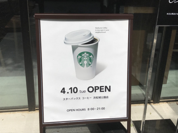 浜松 つなぐcafeとして浜松城公園内にオープン スターバックスコーヒー浜松城公園店 名古屋発 街とりっぷマガジン Pon Po ポンポ 浜松 つなぐcafeとして浜松城公園内にオープン スターバックスコーヒー浜松城公園店 名古屋発 街とりっぷマガジン Pon Po ポンポ