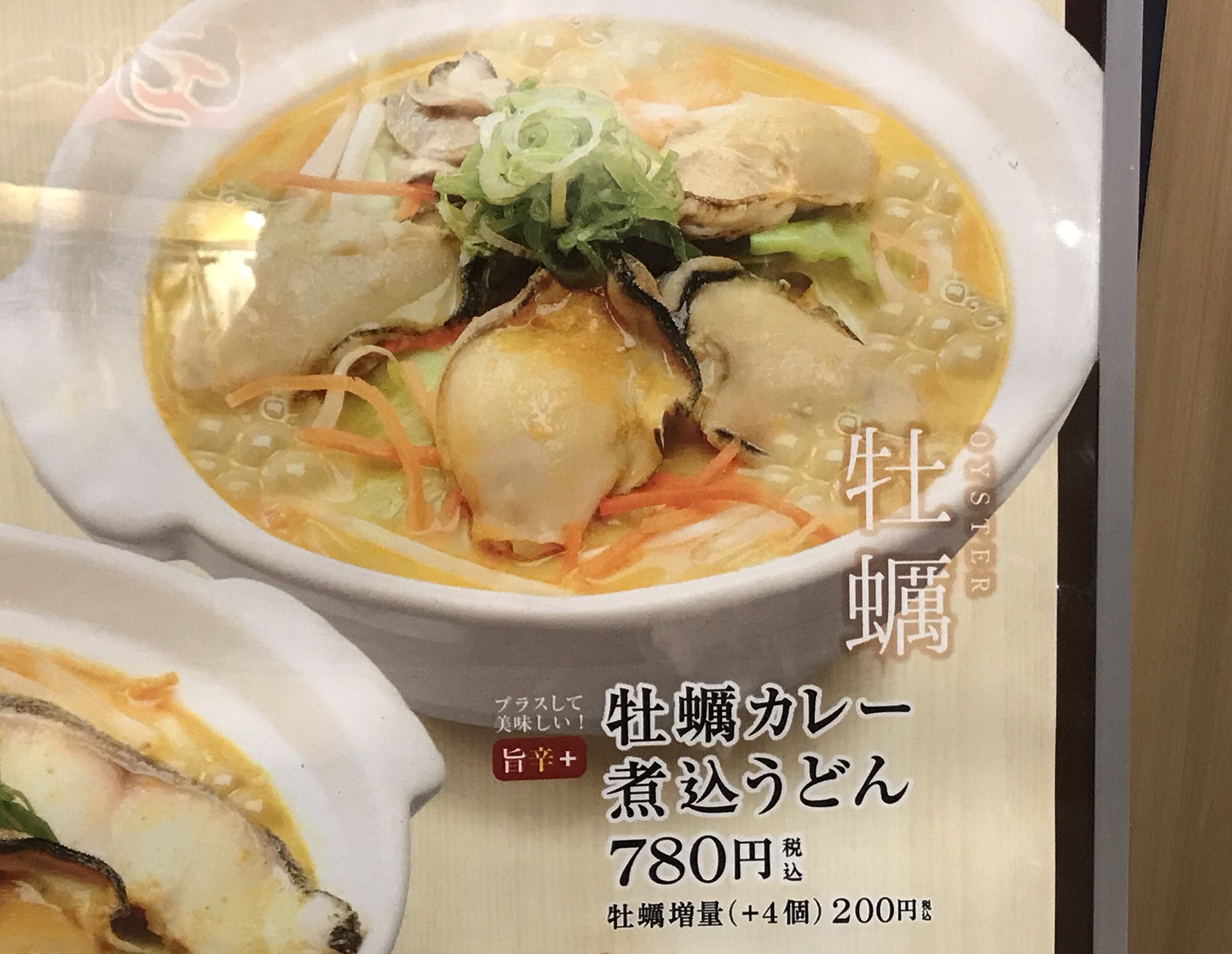 カレーうどん千吉 で食べる 牡蠣カレー煮込みうどん 名古屋発 街とりっぷマガジン Pon Po ポンポ