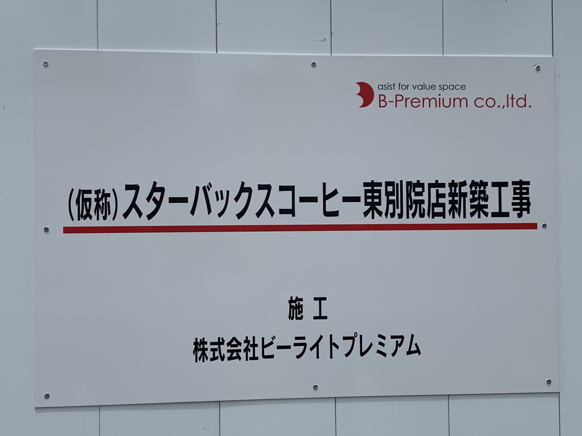 東別院 メーテレ旧本社屋地にスターバックスコーヒーを新築 名古屋発 街とりっぷマガジン Pon Po ポンポ