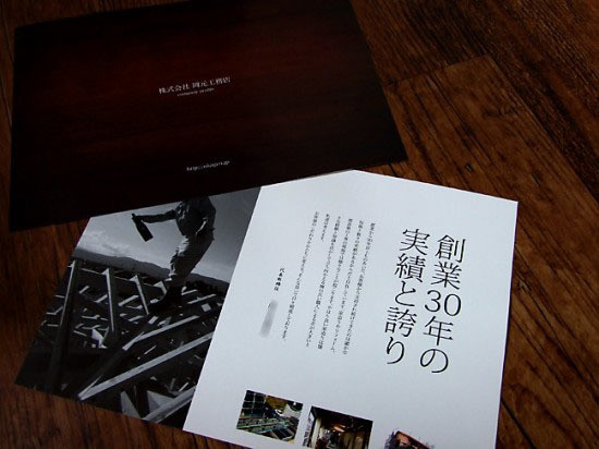 かっこいい会社パンフレットのデザイン 繁昌屋blog S