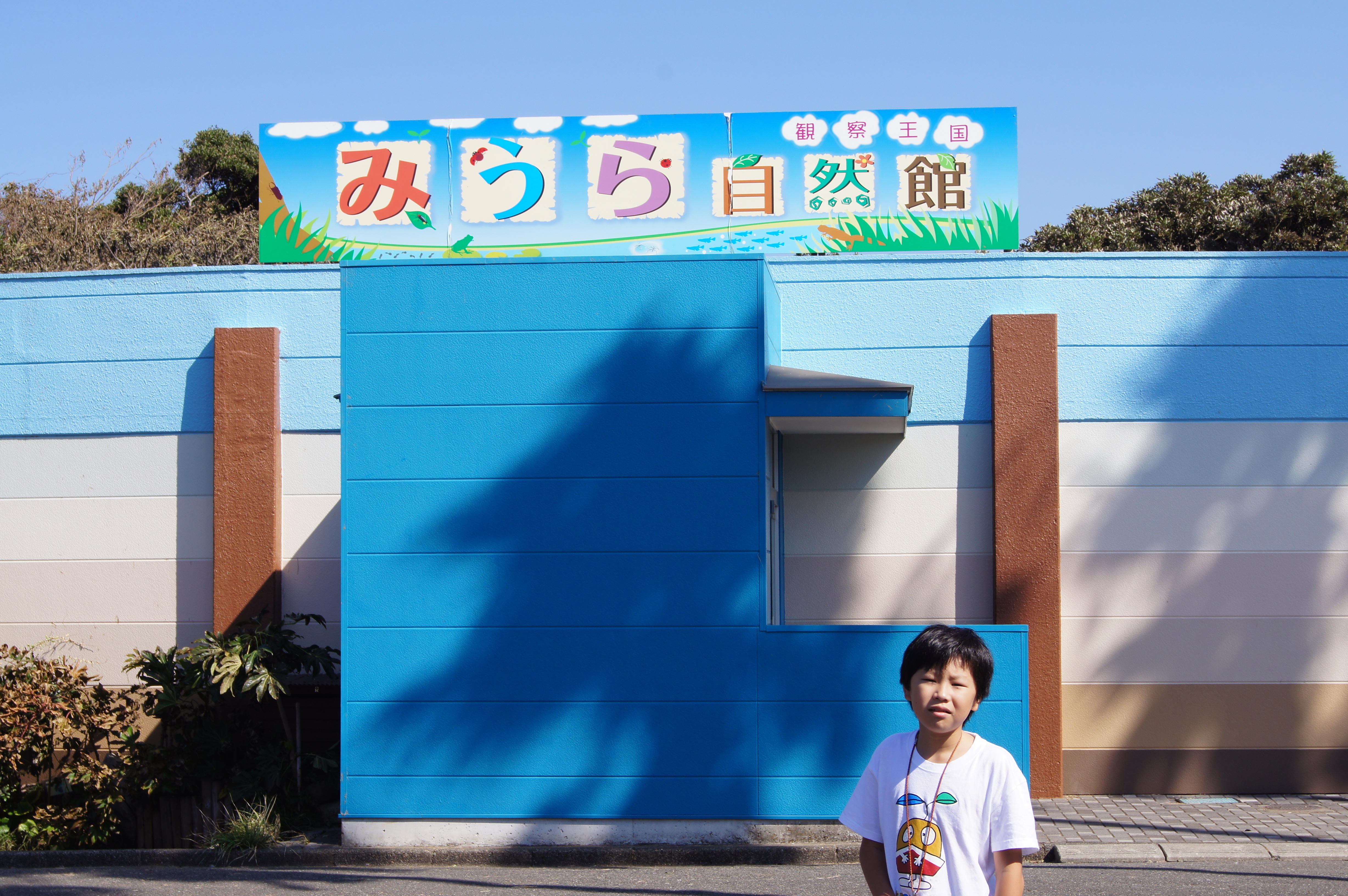 京急油壺マリンパーク（神奈川県） | オリジナル記念メダル・親子記念メダル収集