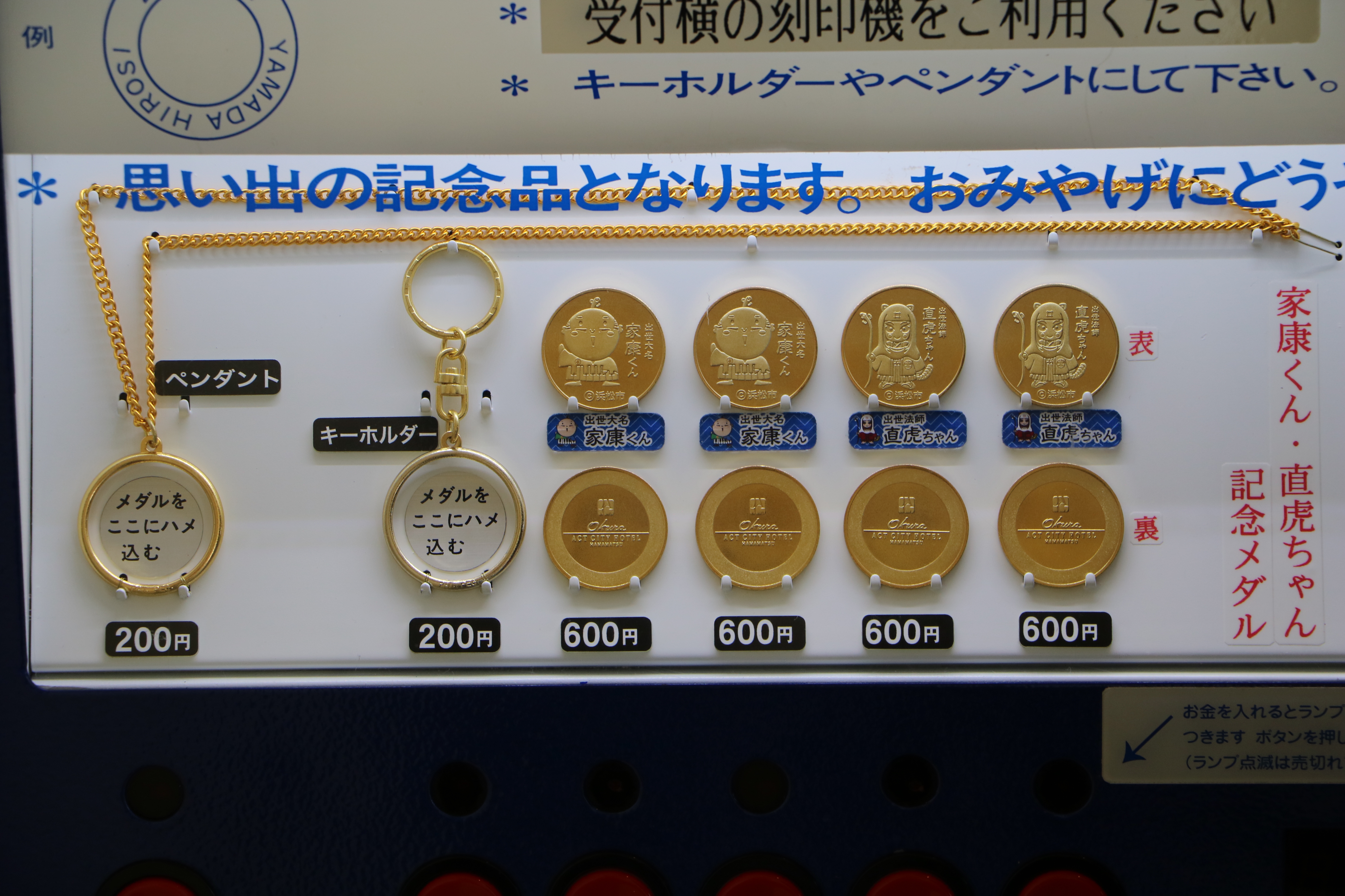 アクトタワー（静岡県） | オリジナル記念メダル・親子記念メダル収集