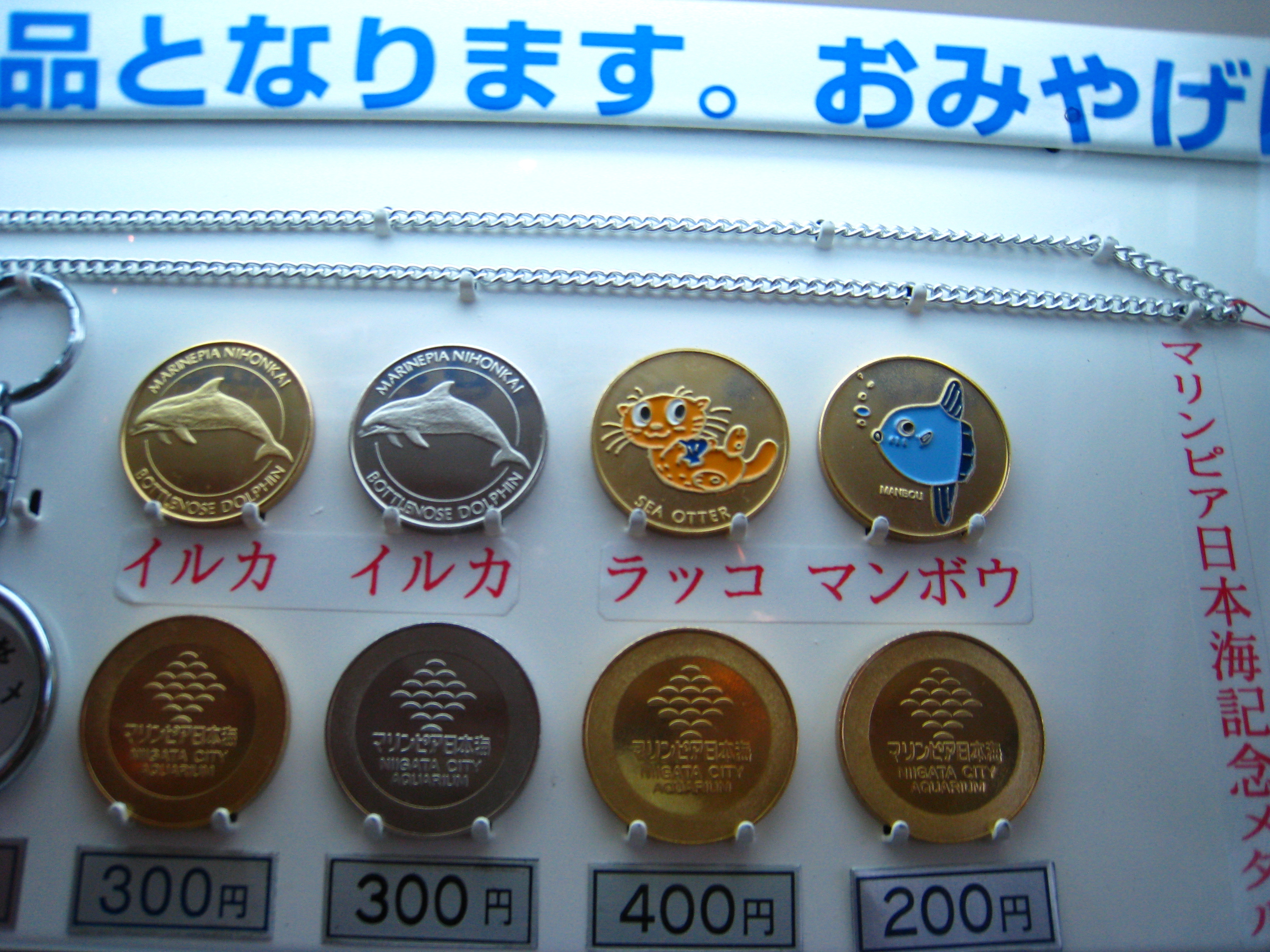 送料最安164円 マリンピア日本海 記念メダル イルカ コイン マリンピア 日本海 記念 メダル
