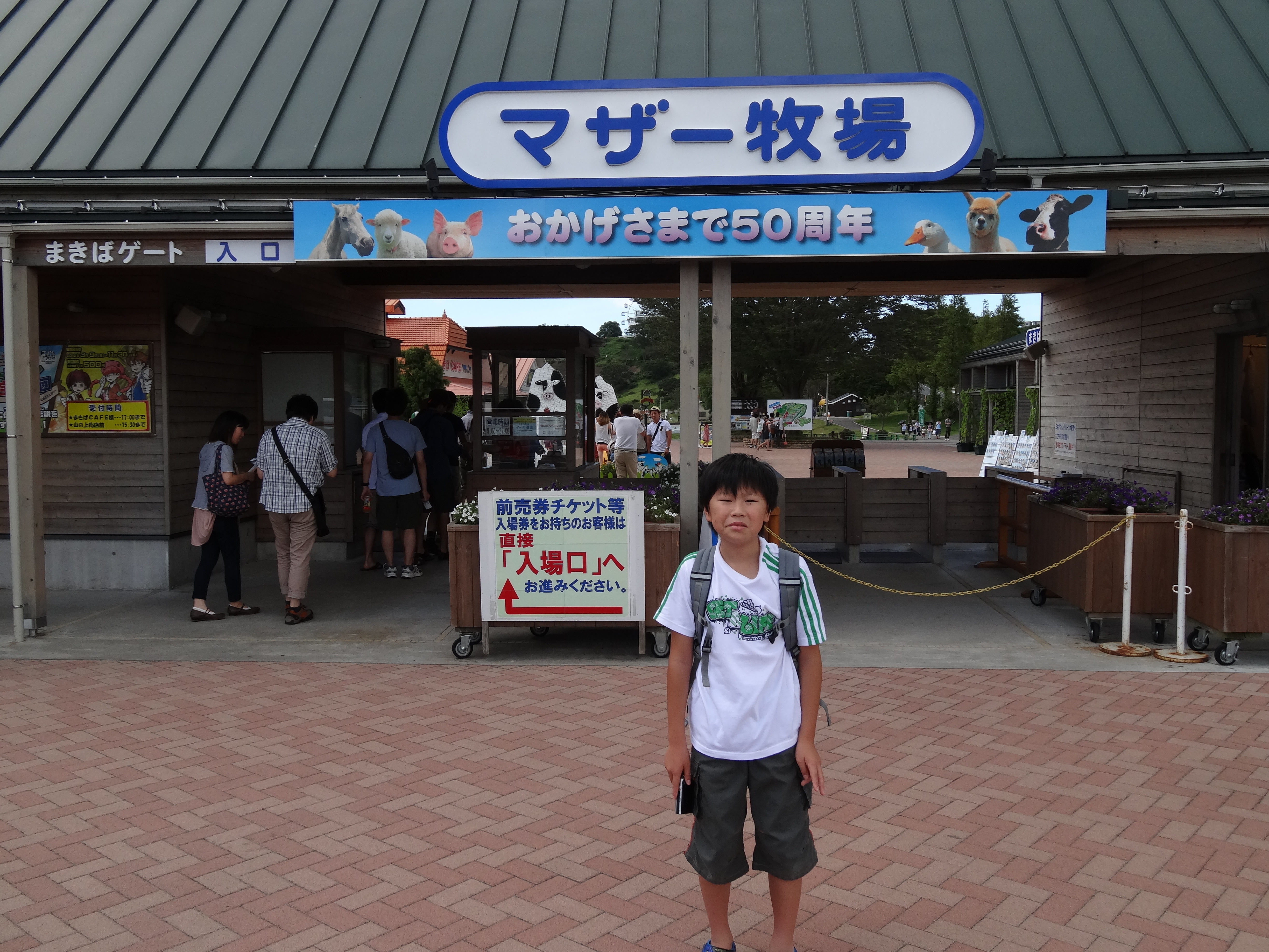 マザー牧場（千葉県） | オリジナル記念メダル・親子記念メダル収集