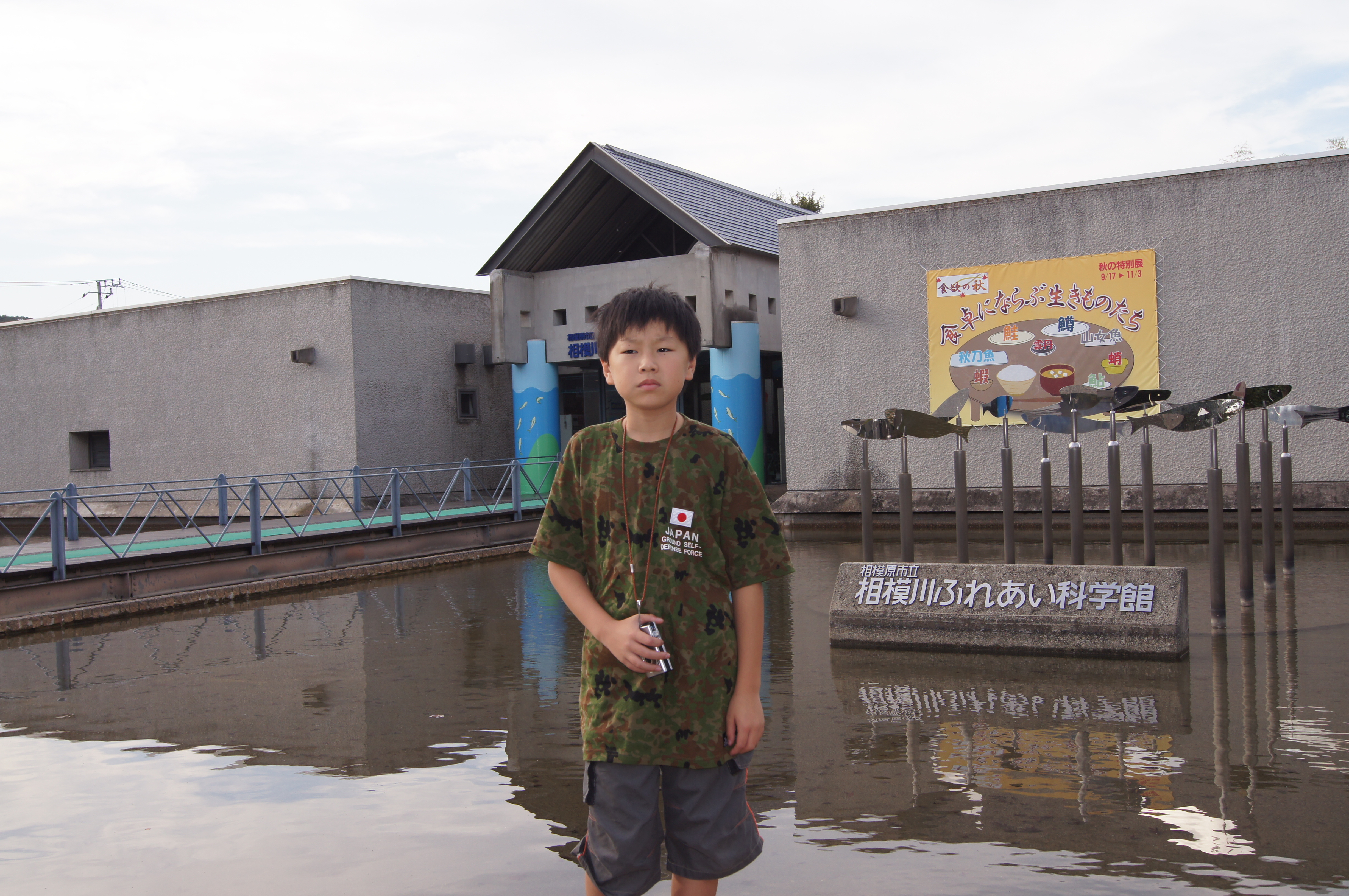 相模川ふれあい科学館☆記念メダル☆茶平工業-