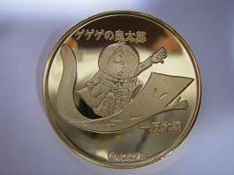 刻印無し 茶平工業 メダル 【水木しげる記念館】 刻印無し 茶平工業 メダル 【水木しげる記念館】