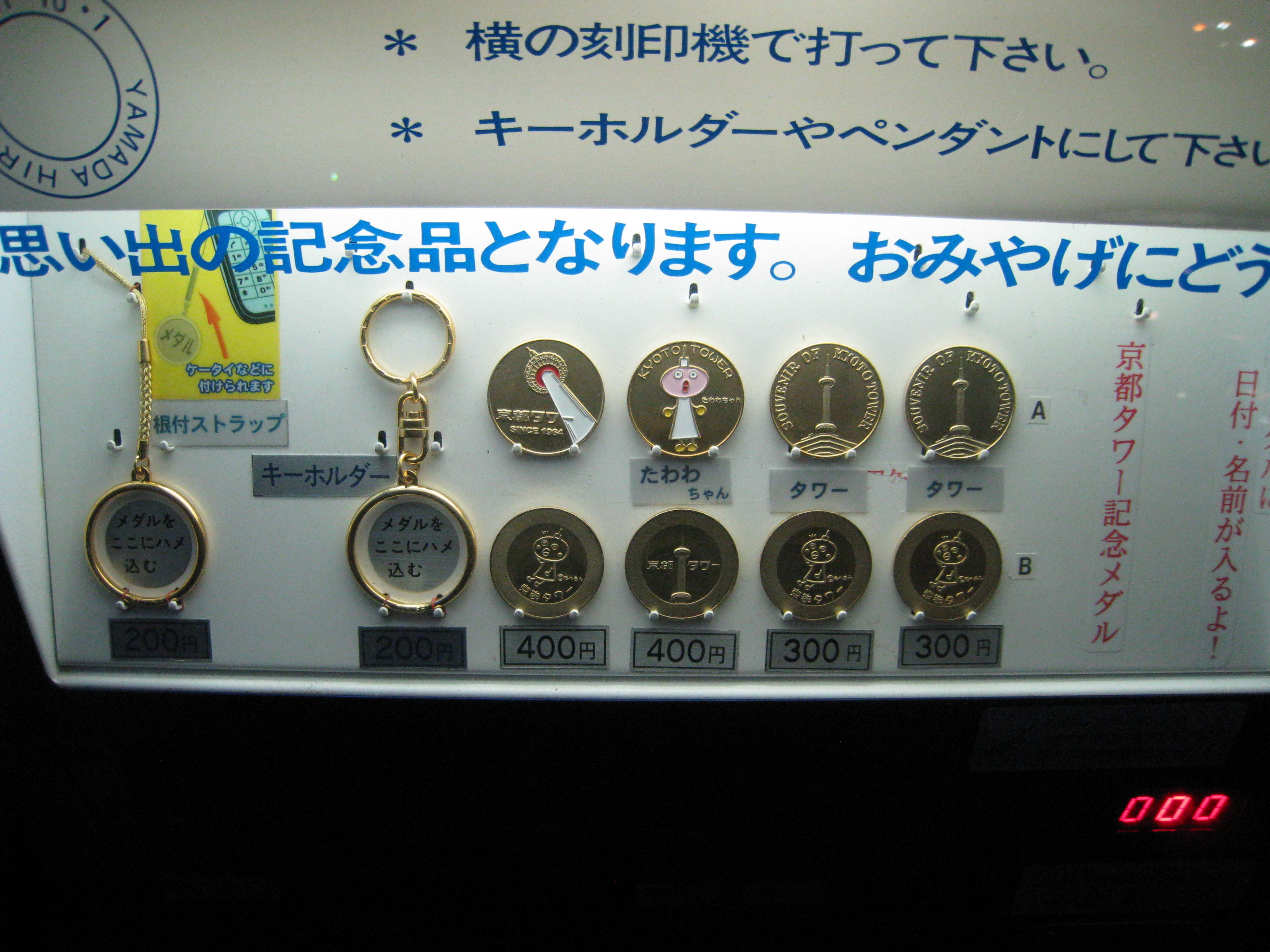京都タワー（京都府） | オリジナル記念メダル・親子記念メダル収集