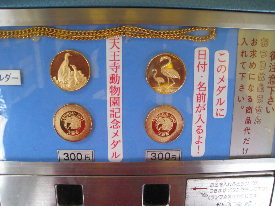 天王寺動物園（大阪府） | オリジナル記念メダル・親子記念メダル収集