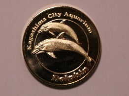 かごしま水族館（鹿児島県） | オリジナル記念メダル・親子記念