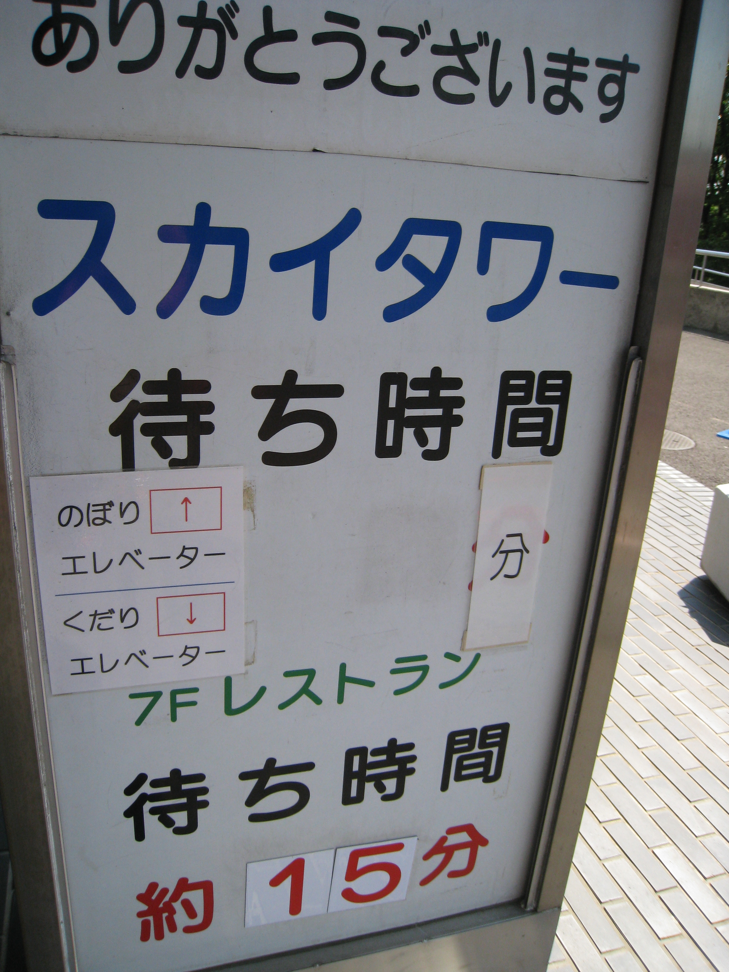 ファクトリーアウトレット 記念メダル 東山スカイタワー のっぴー kead.al