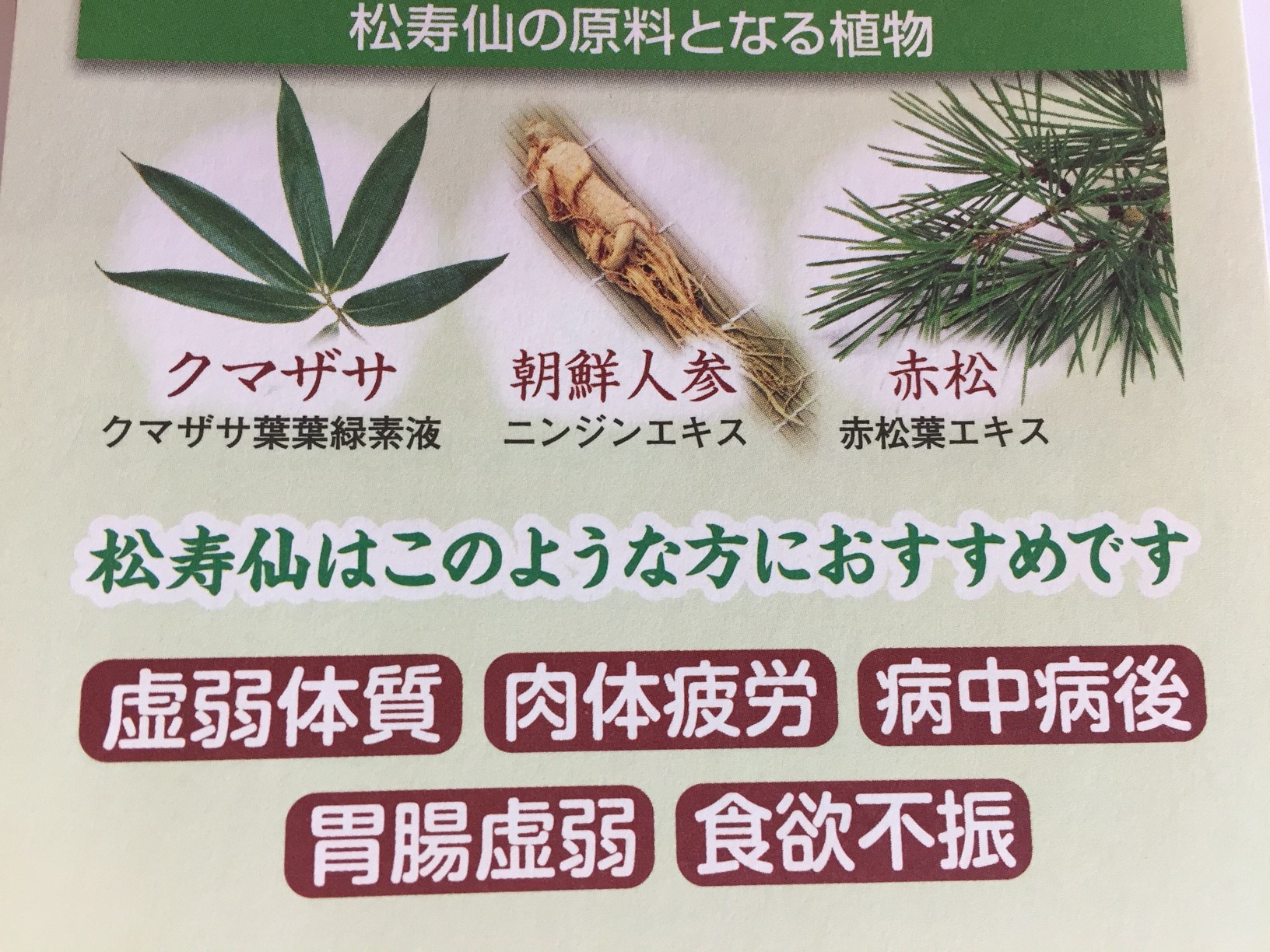 松寿仙のご注文ページ | 自然薬・漢方薬 ひかり薬舗