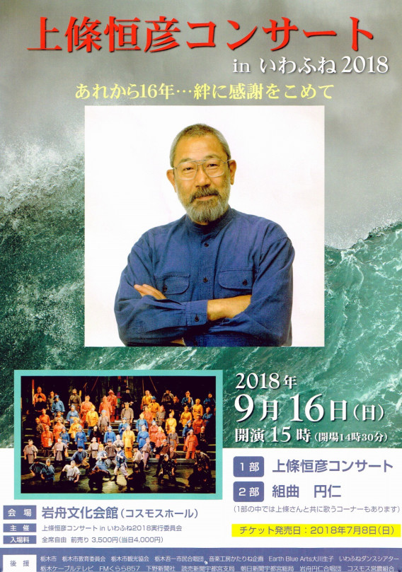 上條恒彦inいわふね18 Earth Blue Arts 上條恒彦inいわふね18 Earth Blue Arts