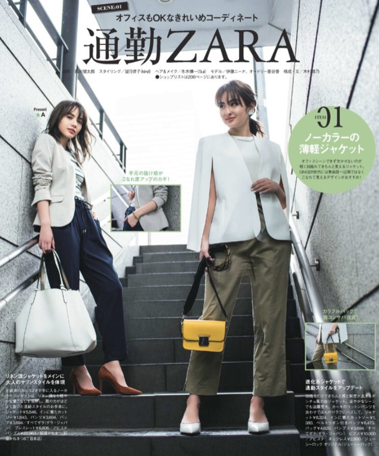 今季のzaraでみる 骨格ストレートさんコーデ ファッションde自分革命 Refined リファインド